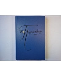 Избранное. Том 1