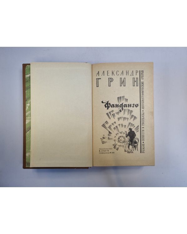 Фанданго