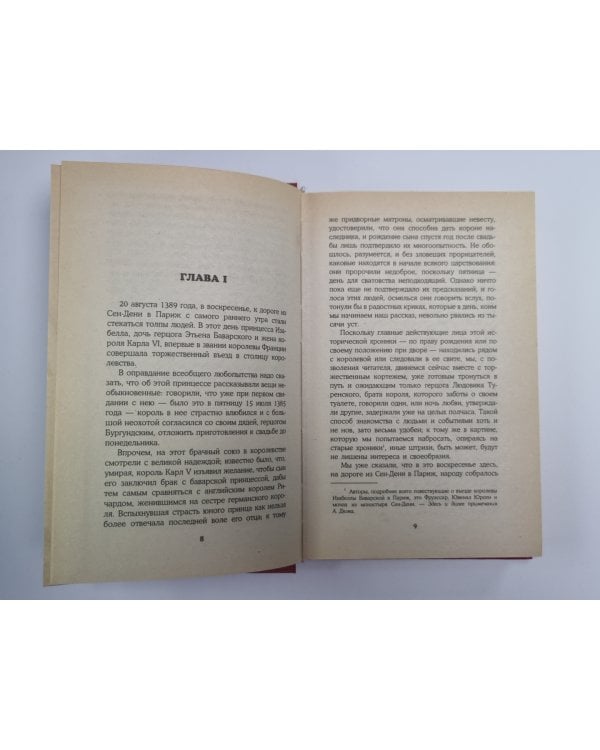 Изабелла Баварская
