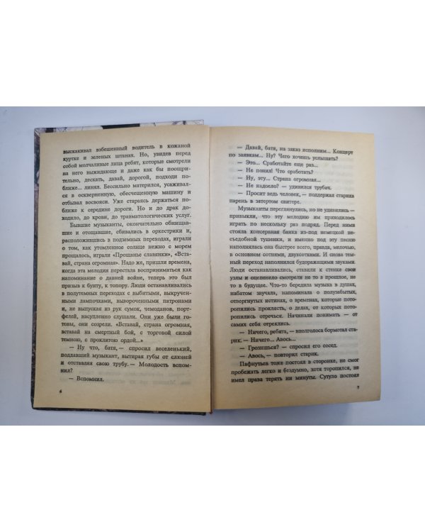 Банда 3. Женщина по средам
