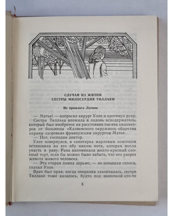 Воспоминания, воспоминания