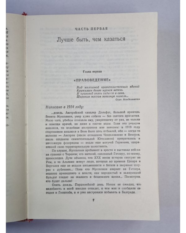Честь имею