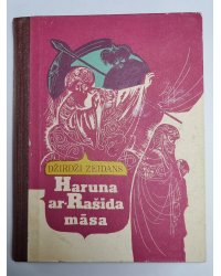 Haruna Ar-Rašīda māsa