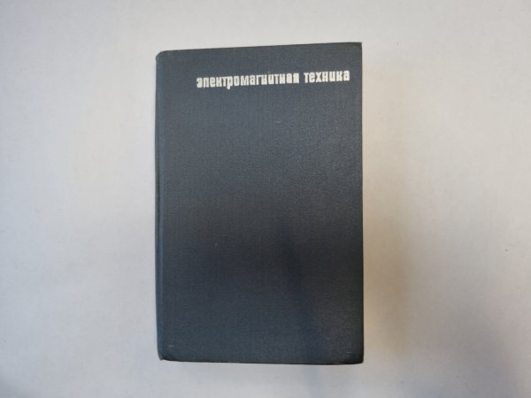 Электромагнитная техника