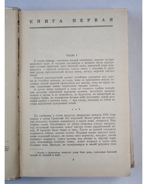 Поднятая целина