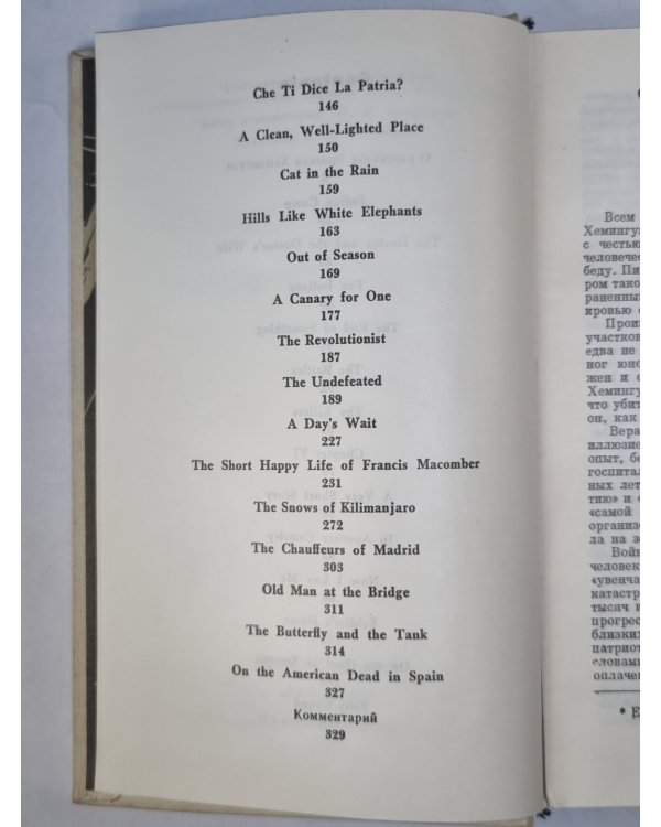 Selected stories by Ernest Hemingway