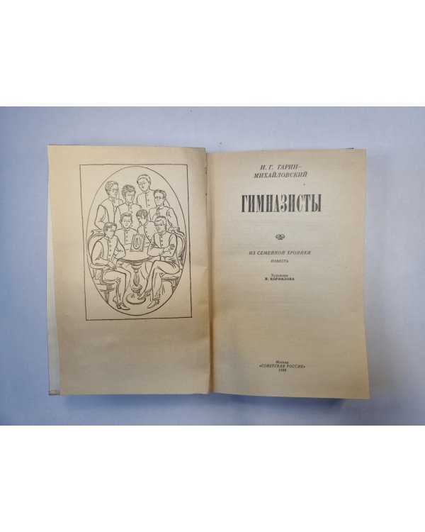 Гимназисты