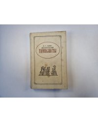 Гимназисты