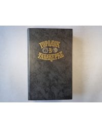 Городок в табакерке