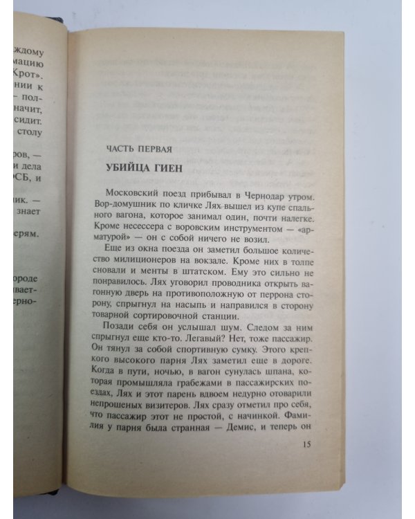 Опер крюк. Чеченский Рейд