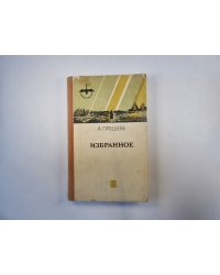 Избранное