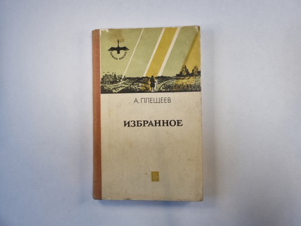 Избранное