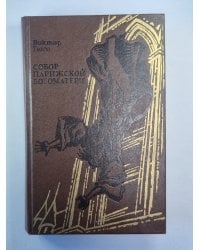 Собор Парижской богоматери