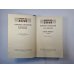 Собрание сочинений в двадцати шести томах. Том 6