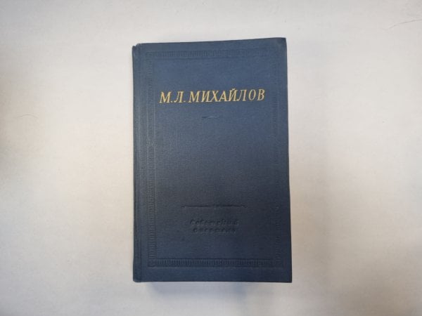 Собрание стихотворений (Серия "Библиотека поэта")