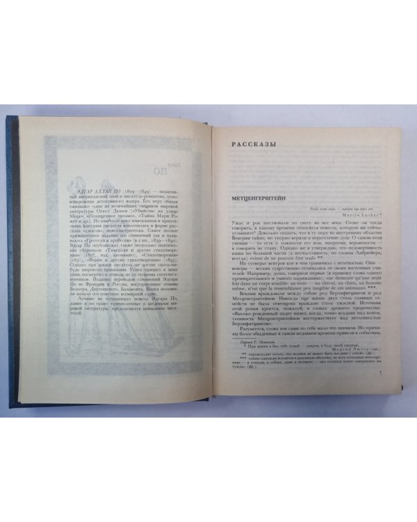 Ловец человеков. Рассказы