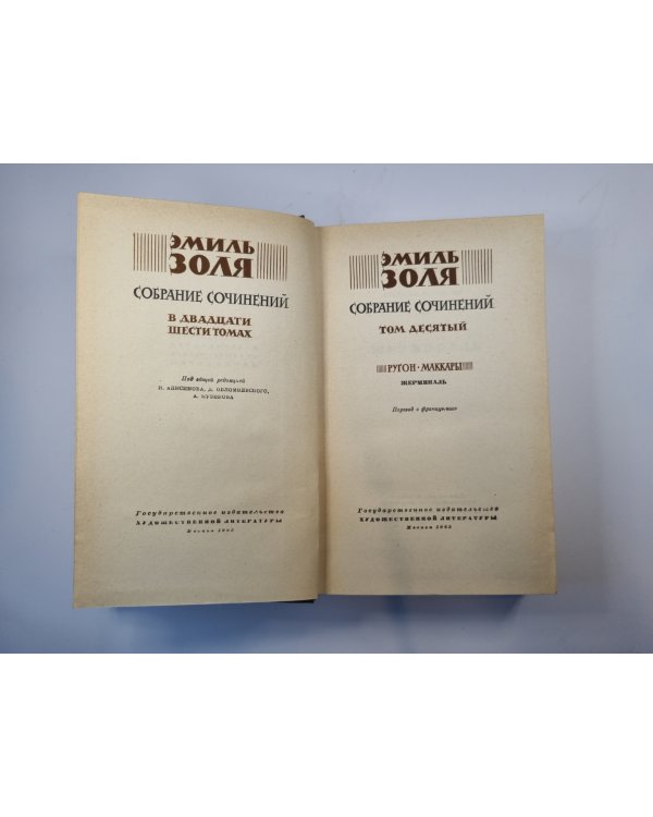 Собрание сочинений в двадцати шести томах. Том 10