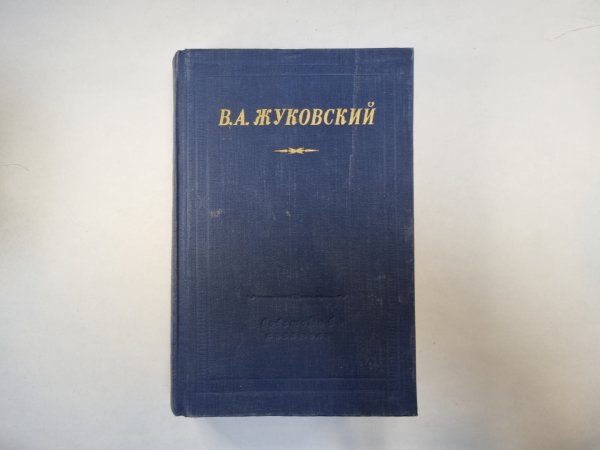 Стихотворения (Серия "Библиотека поэта")
