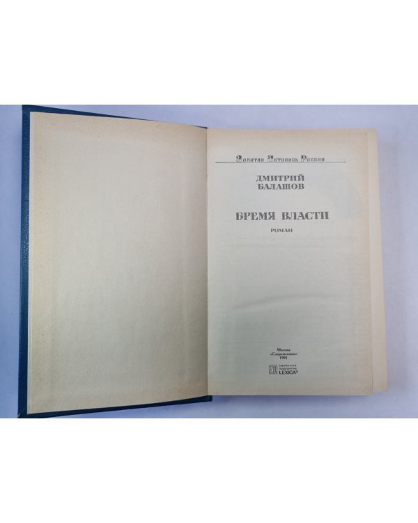 Время власти