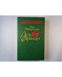 Дело Фергюсона. Предсмертный взгляд