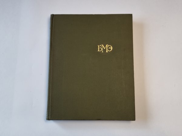 Большая медицинская энциклопедия. Том 4