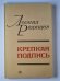 Крепкая подпись