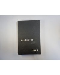 Чевенгур