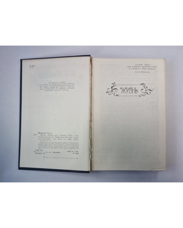 Жизнь. Милый друг