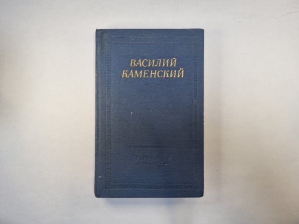 Стихотворения и поэмы (Серия "Библиотека поэта")