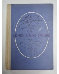 Atspulgi atmiņu spoguļos