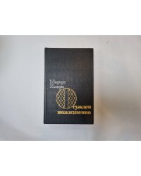 Осужден пожизненно