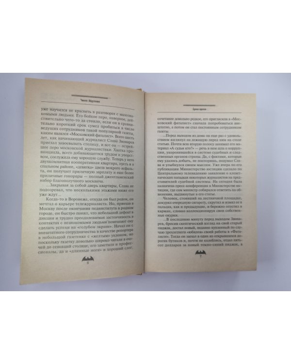 Бремя идолов