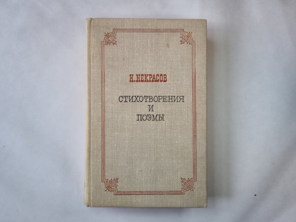 Стихотворения и поэмы