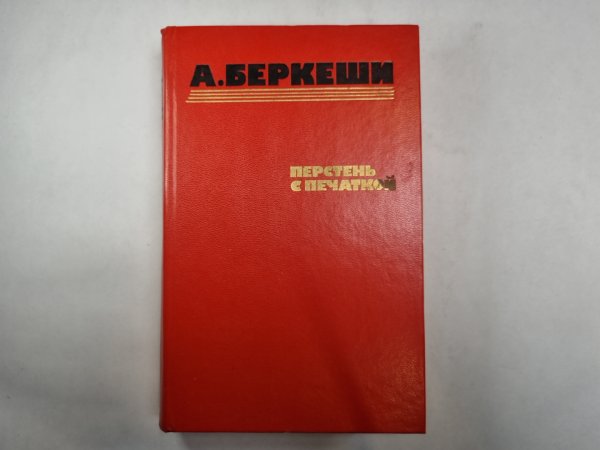 Перстень с печаткой