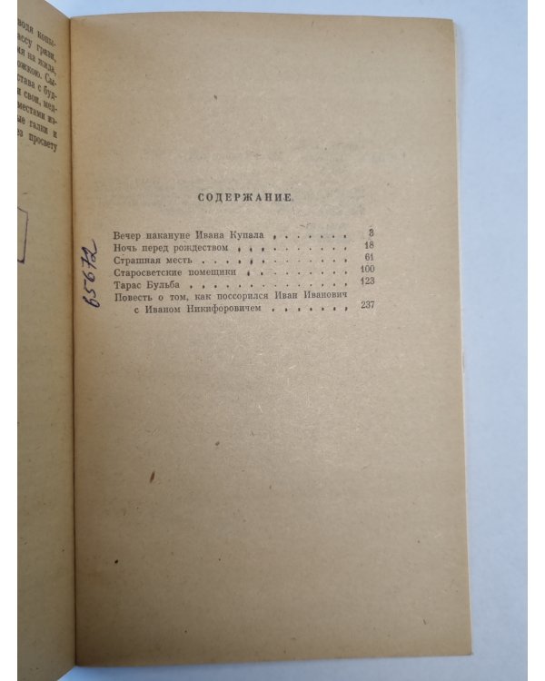 Н.В.Гоголь. Повести