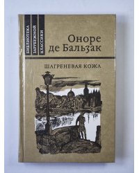 Шагреневая кожа