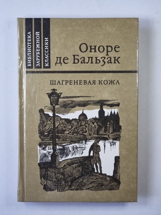 Шагреневая кожа