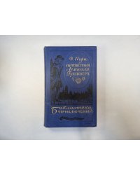 Путешествия Лемюэля Гулливера