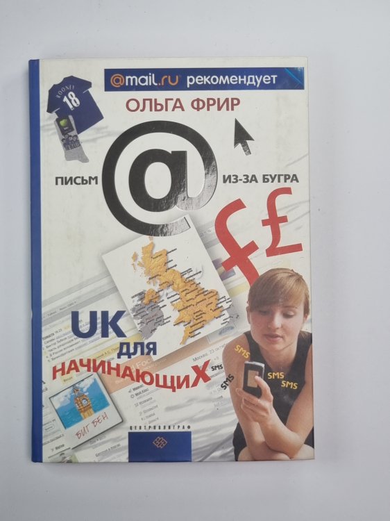 UK для начинающих