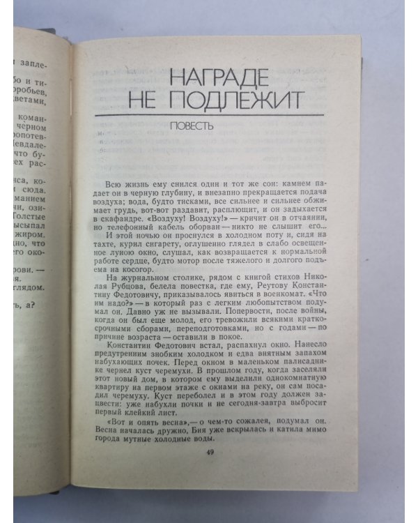 Якорей не бросать. Три Ивана. Награде не подлежит