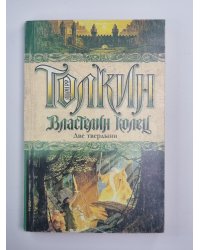 Властелин Колец. Две твердыни