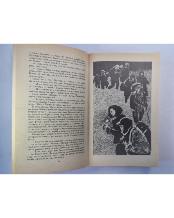 Смок Беллью. Маленькая хозяйка. Большого дома