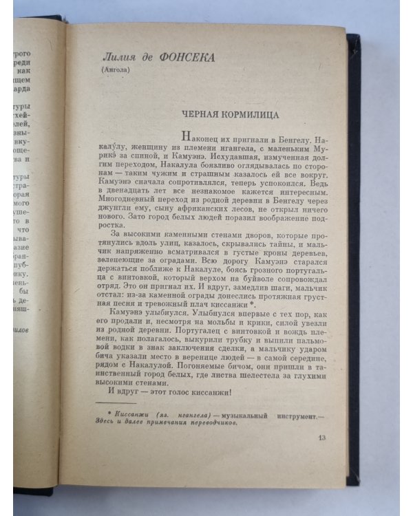 Современная африканская новелла
