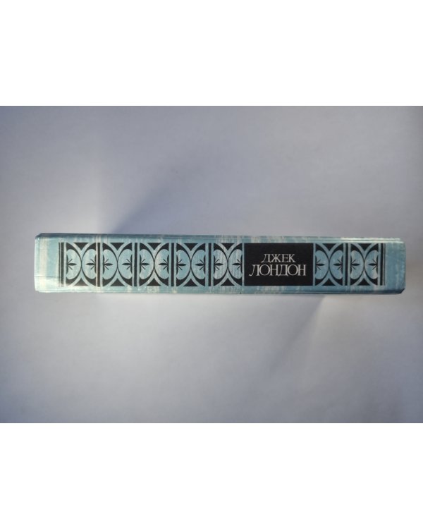 Смок Беллью. Маленькая хозяйка. Большого дома