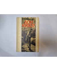 Дон Кихот
