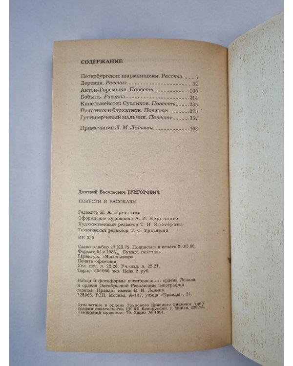 Д.В.Григорович. Повести и рассказы