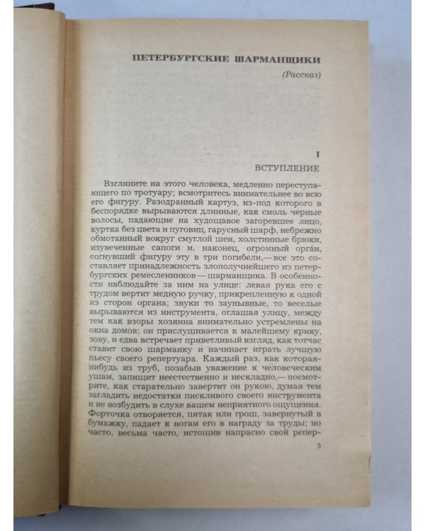 Д.В.Григорович. Повести и рассказы