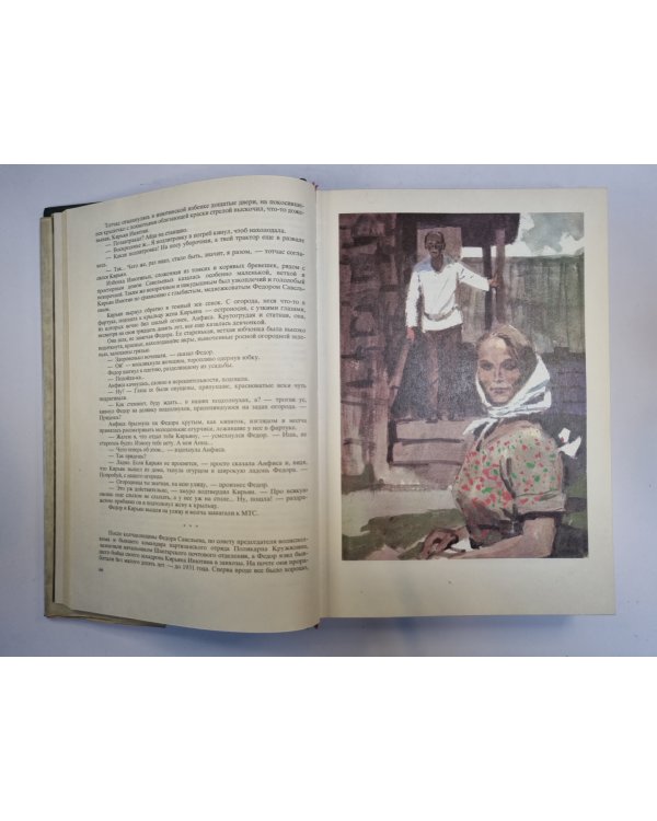 Вечный зов. Книга 1