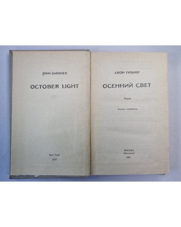 Осенний свет