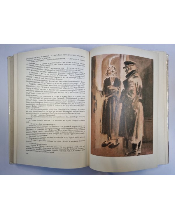 Вечный зов. Книга 2